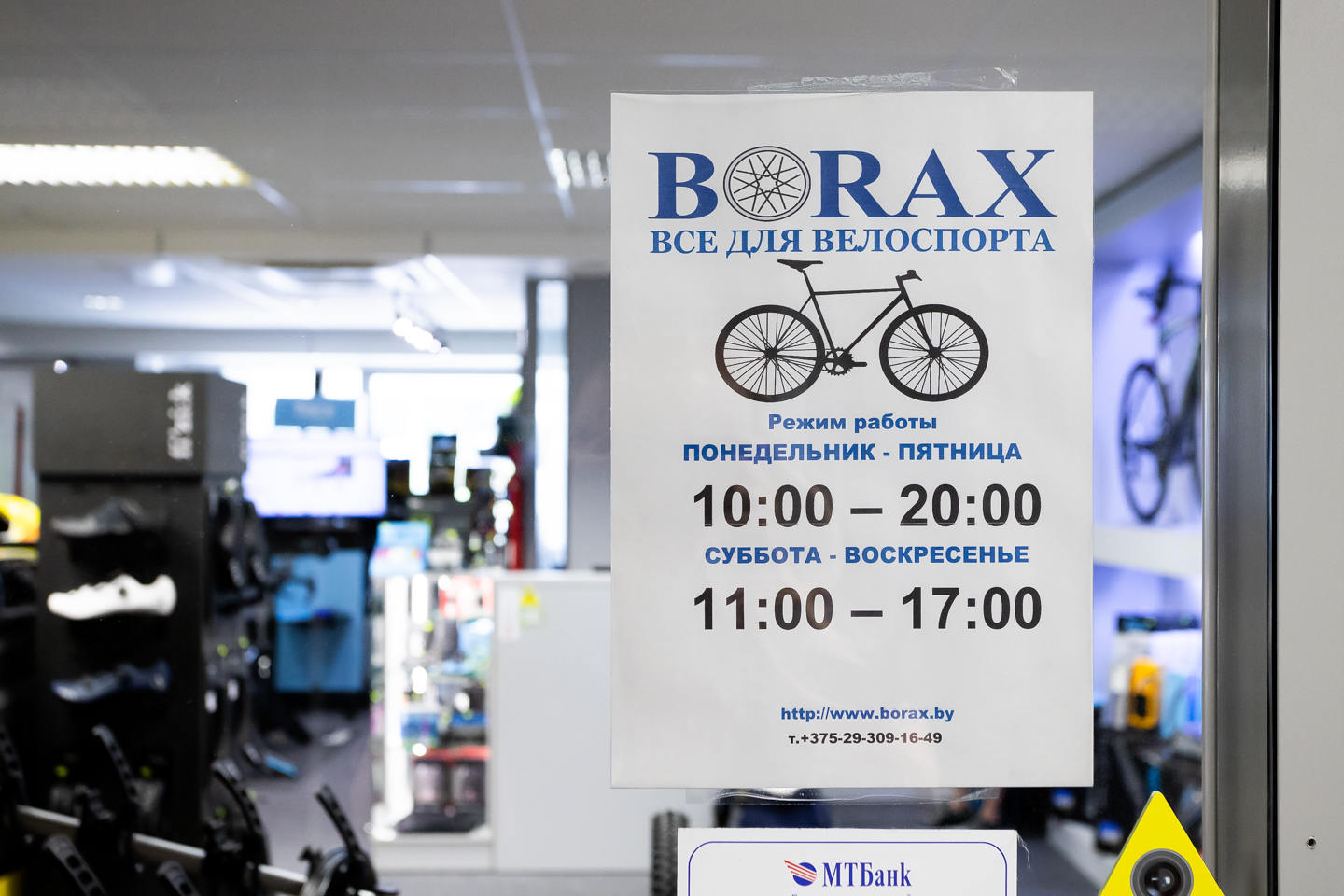 Shimano в Беларуси: магазин «Borax»