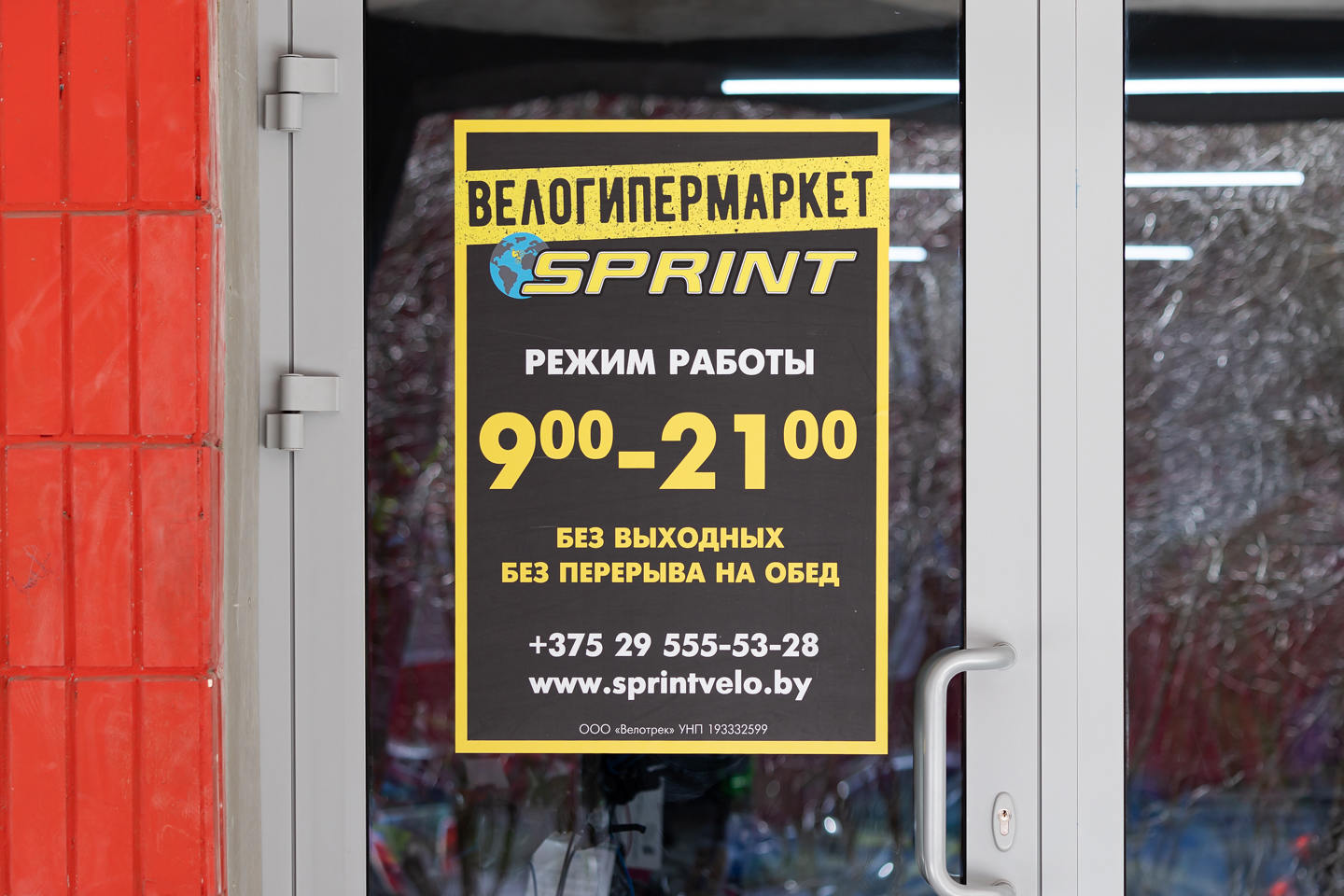 Велогипермаркет Sprint режим работы